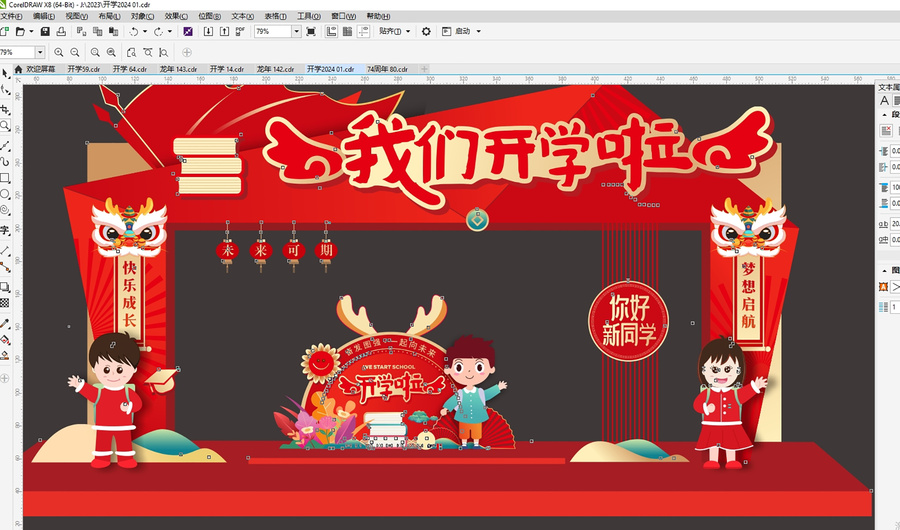 開學(xué)門頭