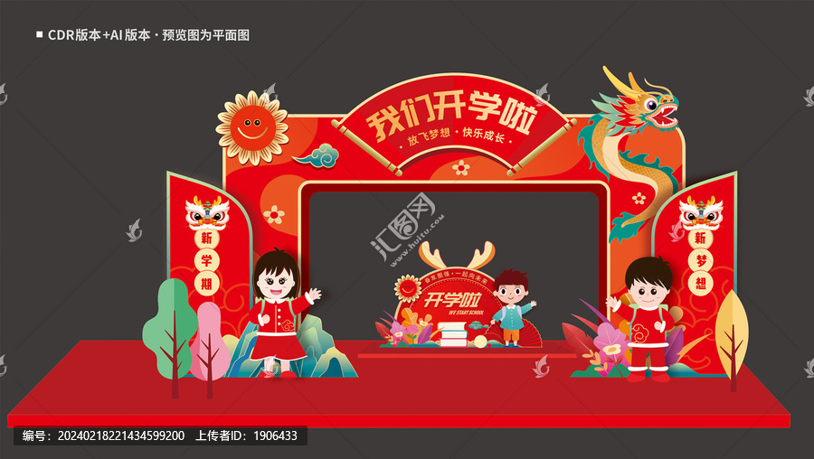 開學(xué)門頭