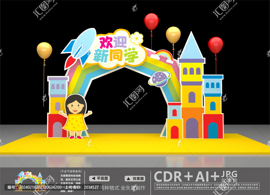開(kāi)學(xué)門(mén)頭