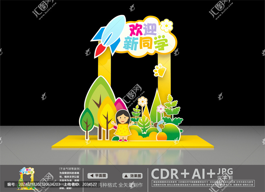我們開學(xué)啦