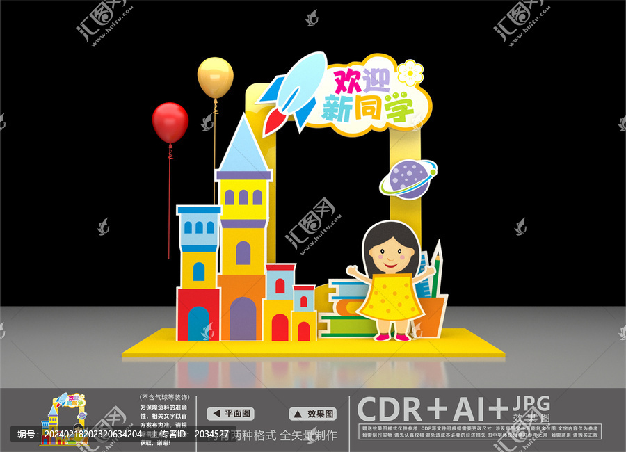 開(kāi)學(xué)拍照框