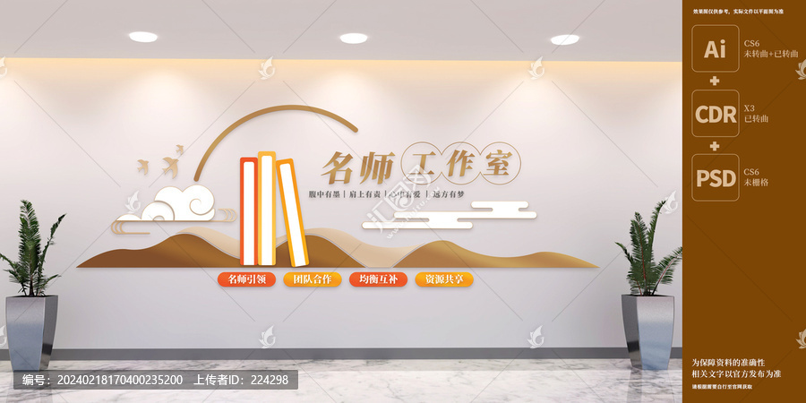 中式名師工作室文化墻