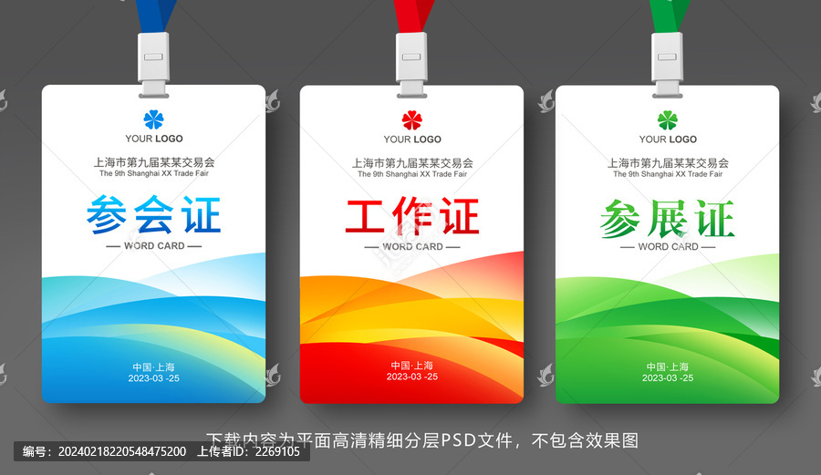 展會(huì)證