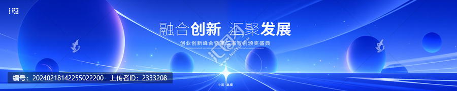 融合發(fā)展背景板