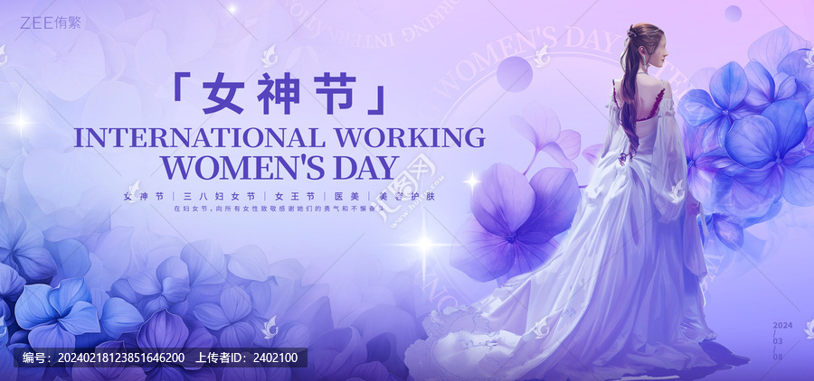 女神節(jié)