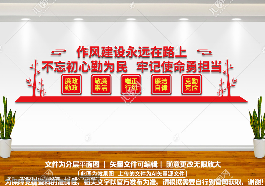 廉政作風建設文化墻