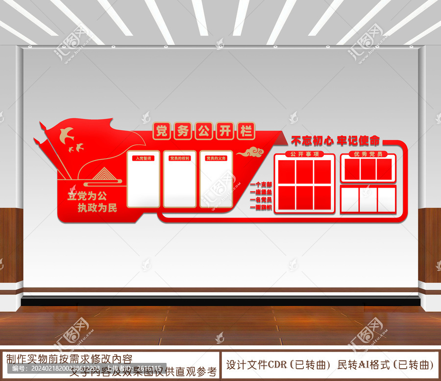 黨務公開欄