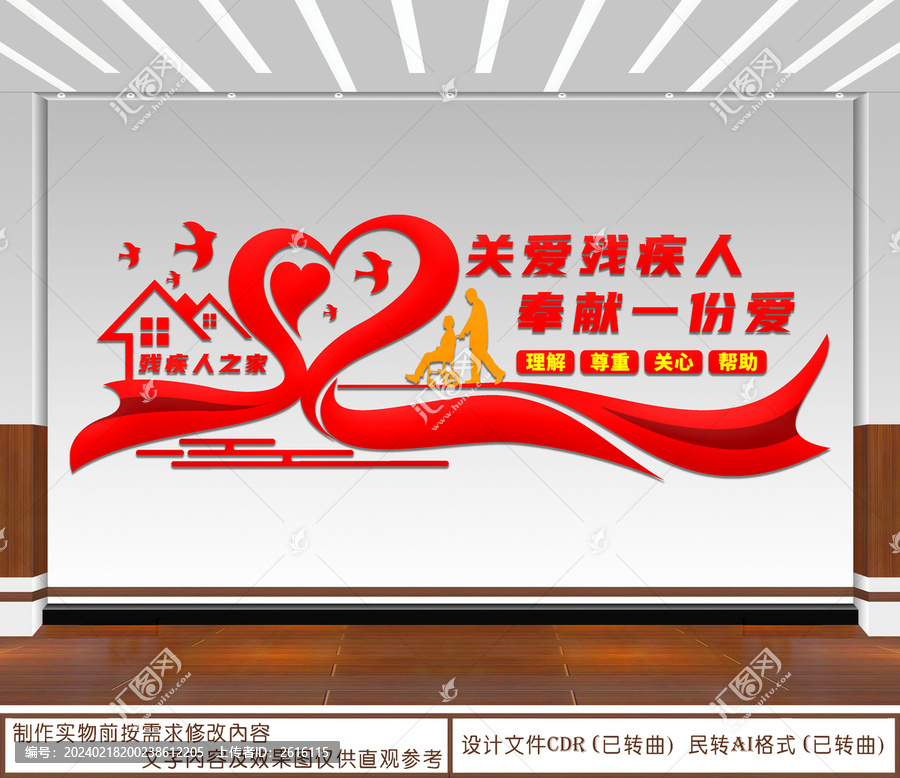 關(guān)愛殘疾人