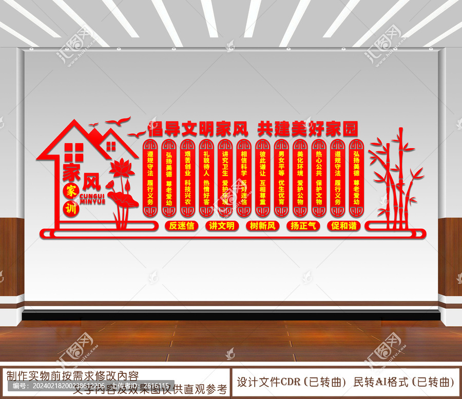 家風(fēng)家訓(xùn)