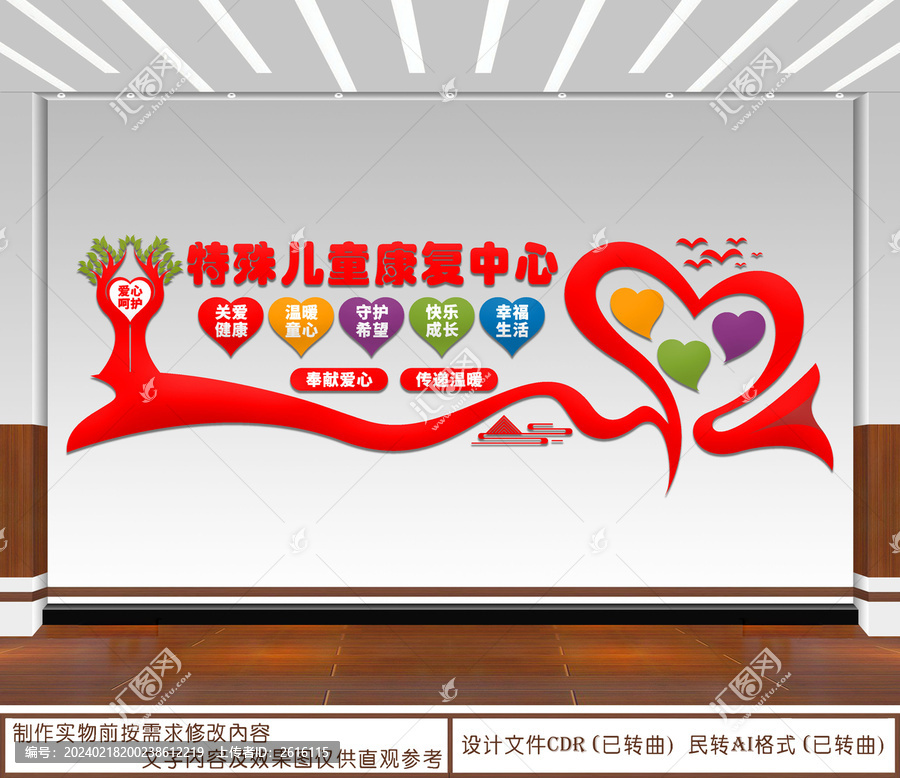 特殊兒童康復中心