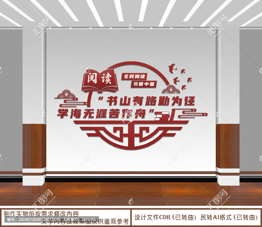 閱讀文化墻