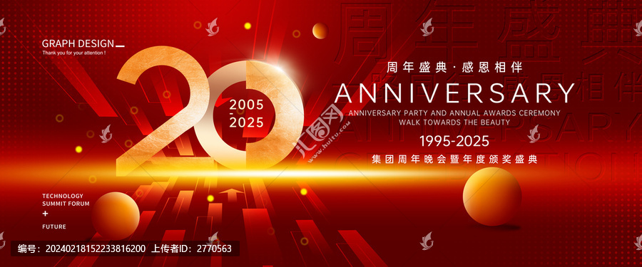 20周年慶