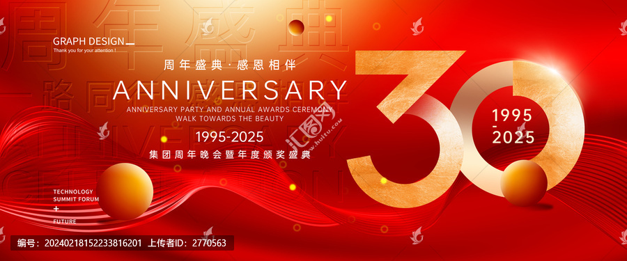 30周年海報