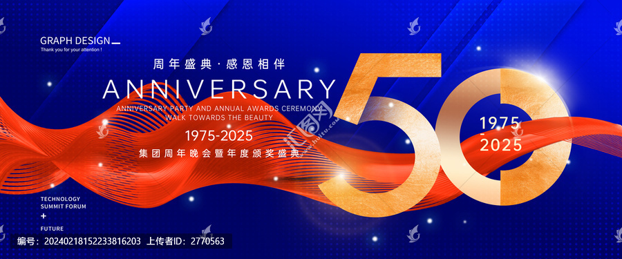 50周年庆