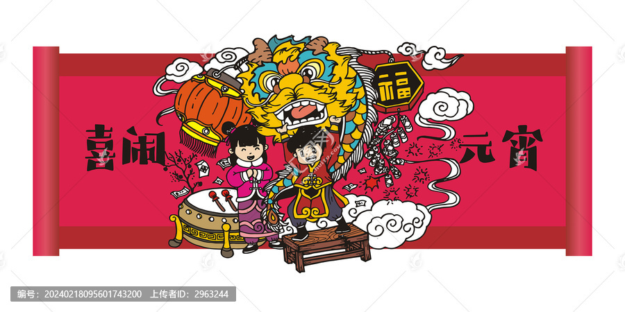 喜鬧元宵