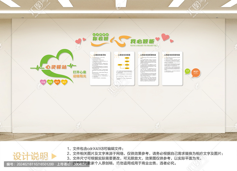 心理健康文化墻設計