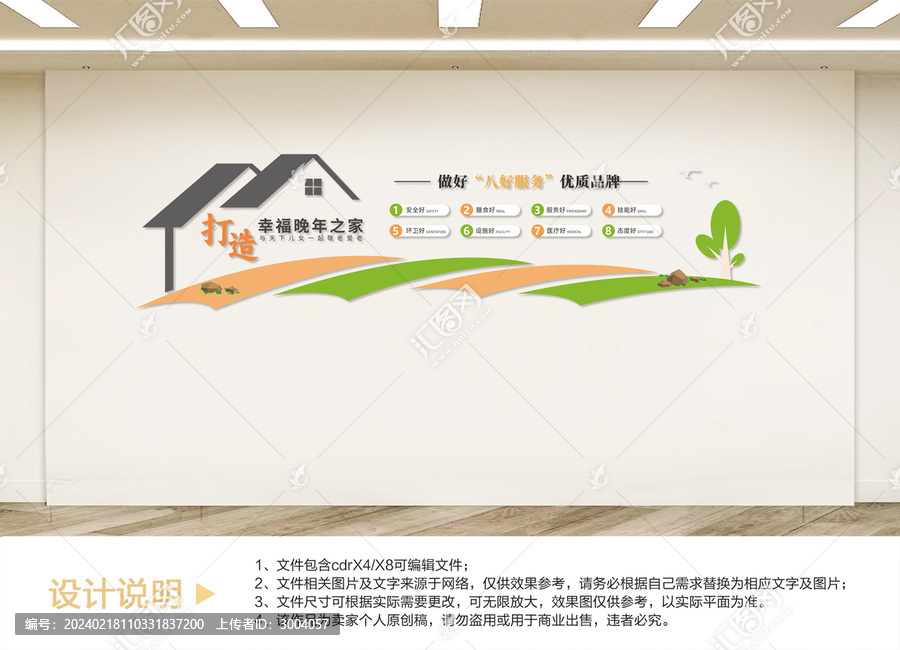 養老文化墻設計