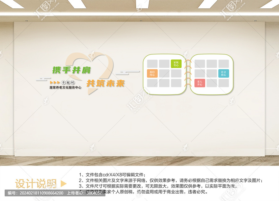 養(yǎng)老文化墻設(shè)計