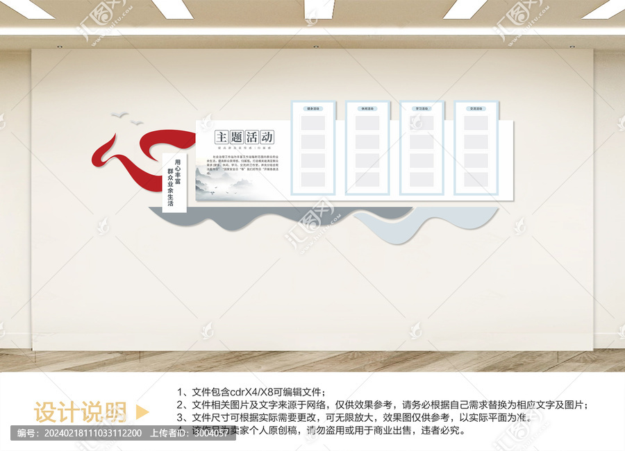 主題活動(dòng)文化墻設(shè)計(jì)
