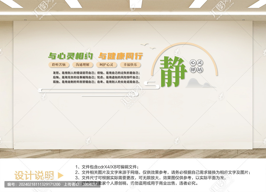 心理健康文化墻設計
