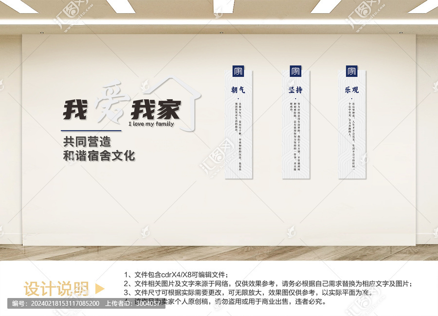 宿舍文化墻設(shè)計