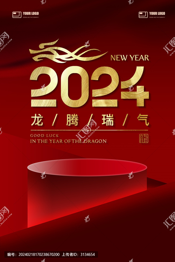 龍年大吉