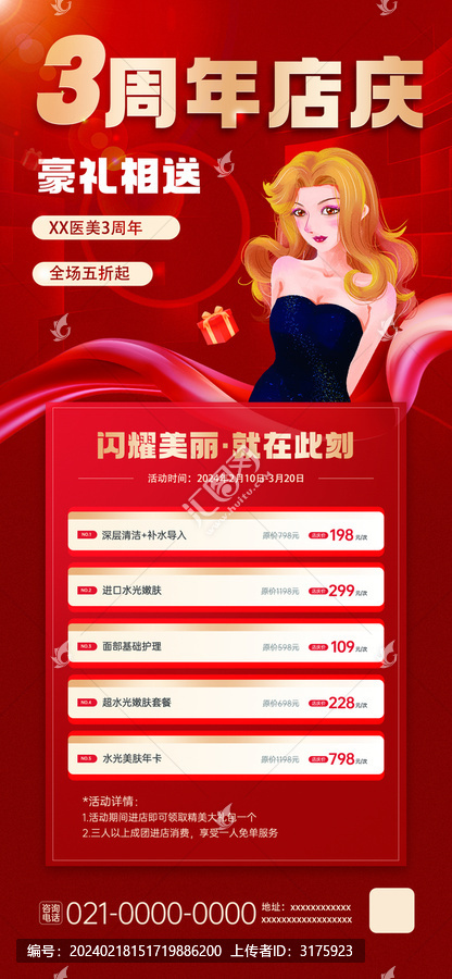 醫(yī)美3周年店慶