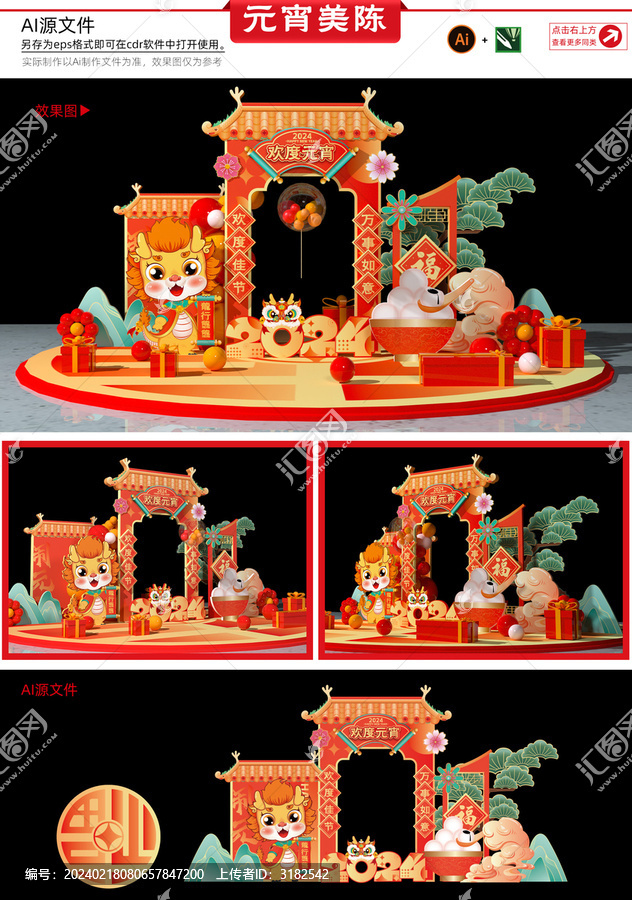 元宵節(jié)拍照框