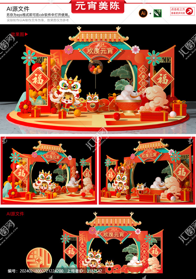 龍年元宵節(jié)美陳