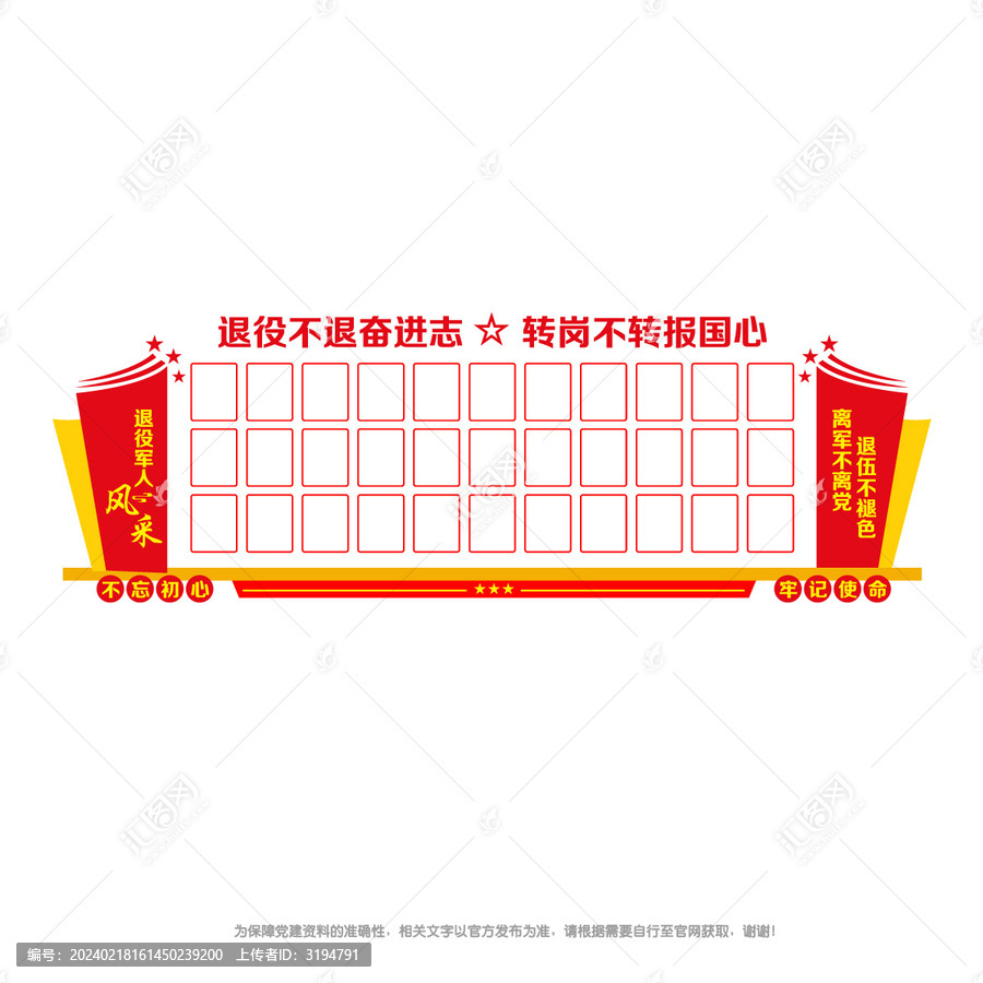 英雄模范照片墻