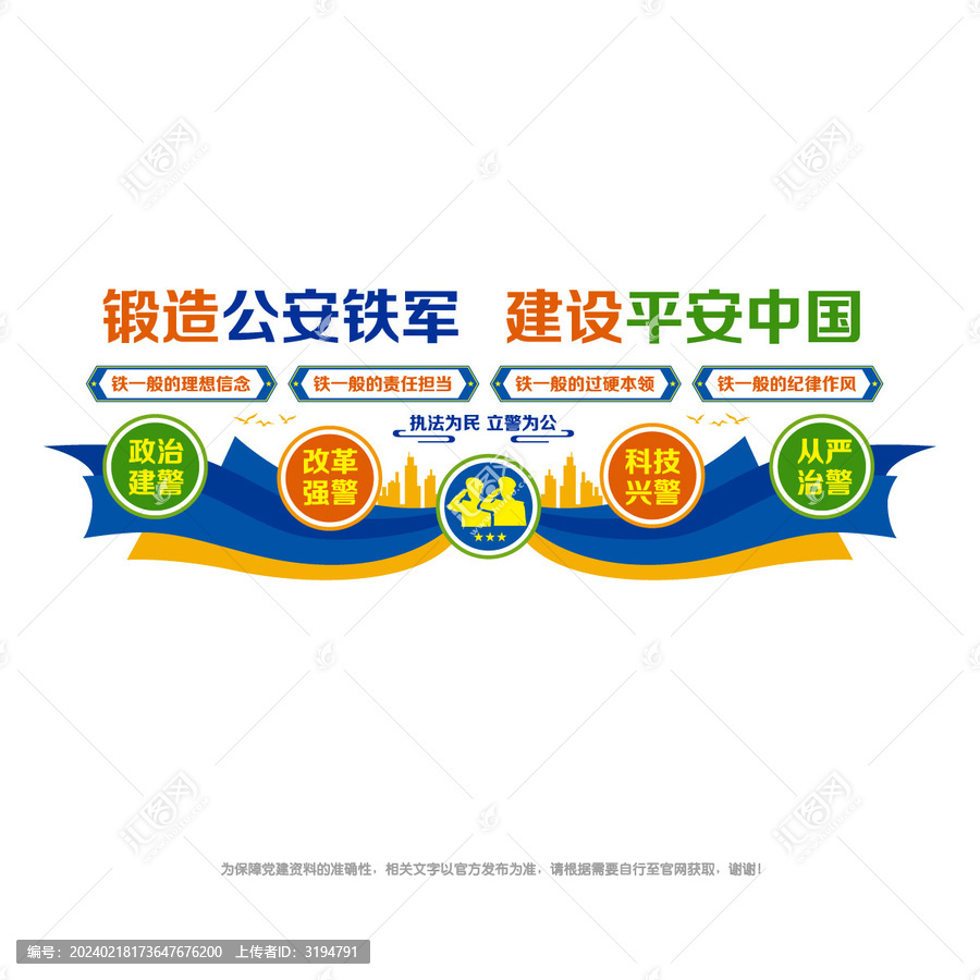 公安鐵軍保平安