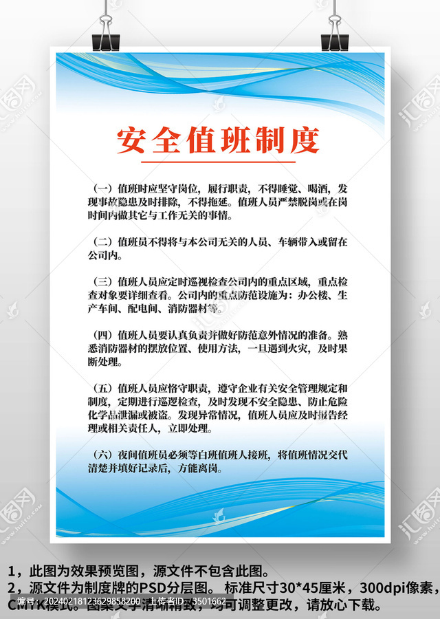 藍(lán)色線條科技感安全值班制度牌