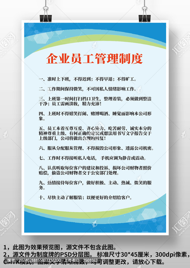 藍(lán)色科技感企業(yè)員工管理制度牌