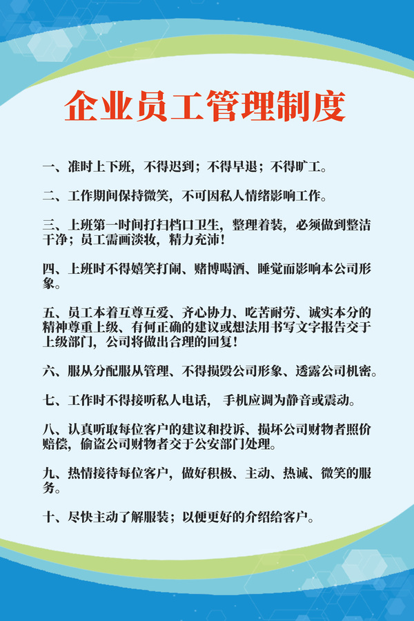 藍(lán)色科技感企業(yè)員工管理制度牌