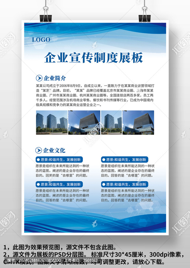 藍(lán)色大氣科技感企業(yè)宣傳制度展板