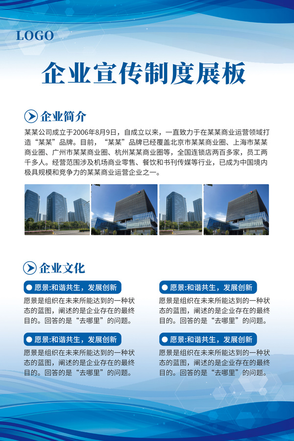 藍(lán)色大氣科技感企業(yè)宣傳制度展板