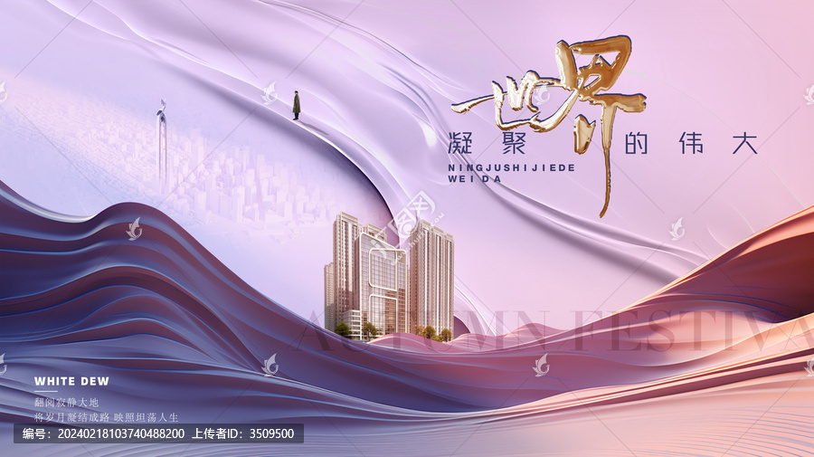 房地產(chǎn)主視覺
