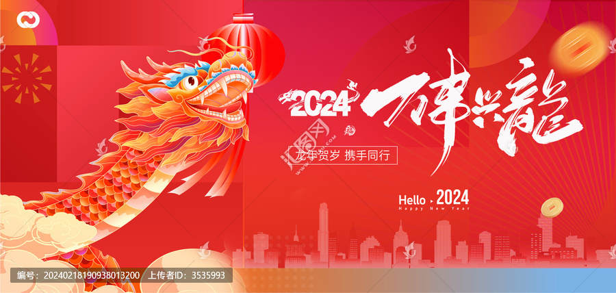 龍年主畫面