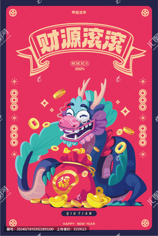 矢量龍插畫