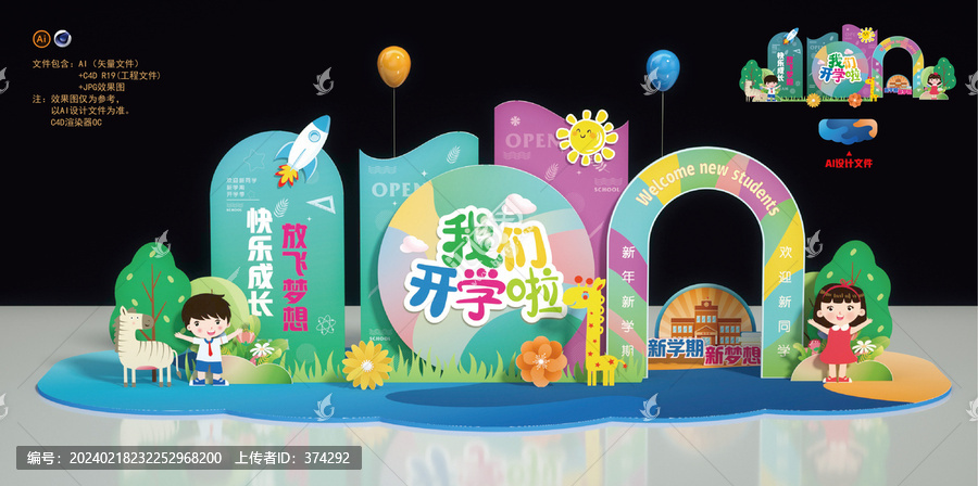 開學美陳