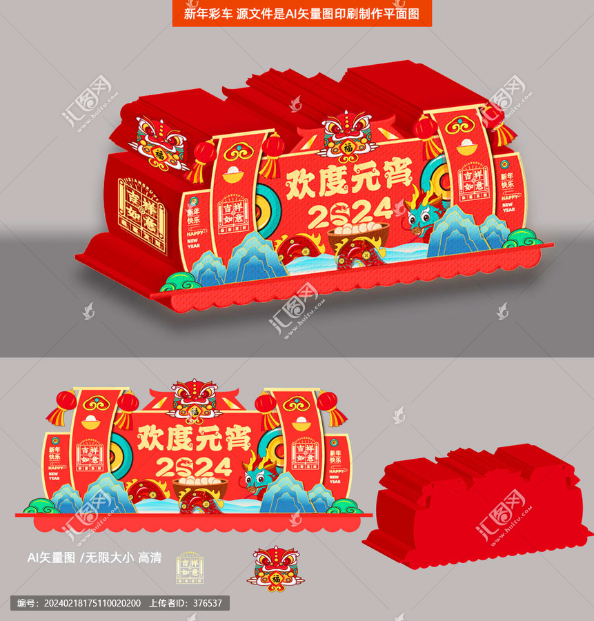 彩車