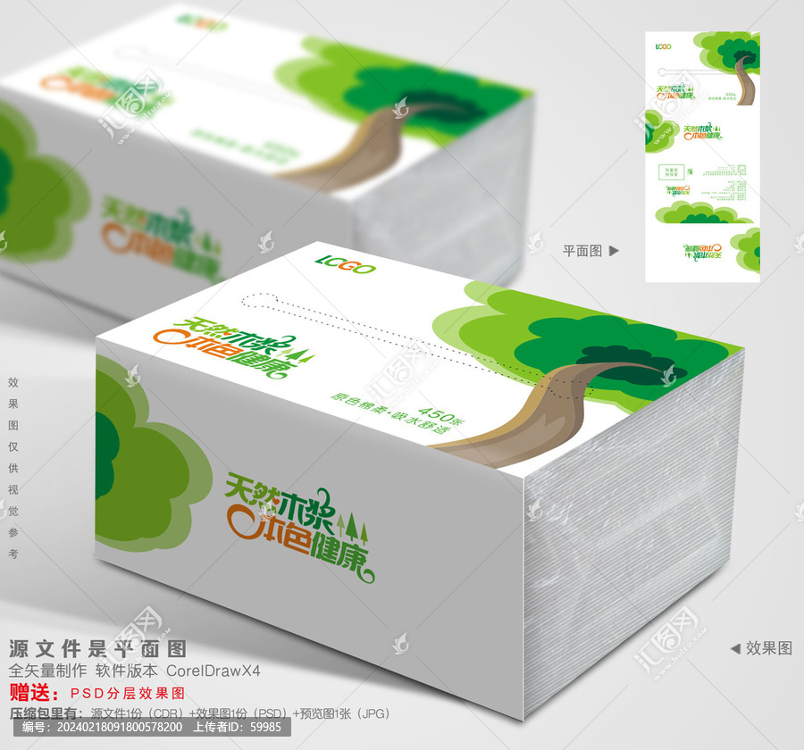 抽紙包裝