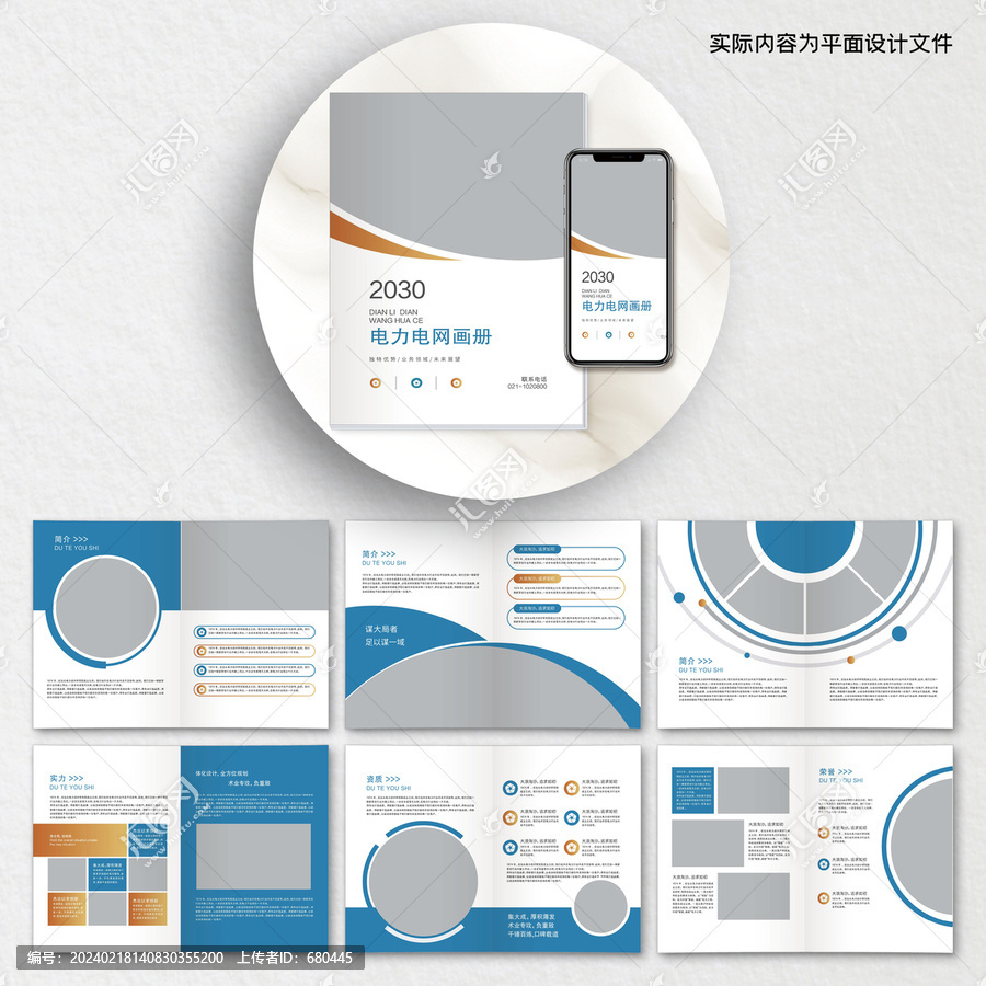 藍(lán)色商業(yè)畫冊(cè)cdr設(shè)計(jì)模板