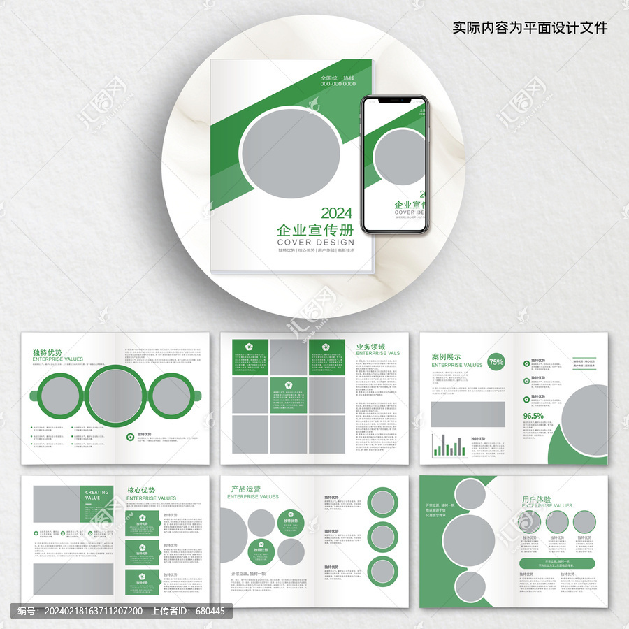 绿色清新画册cdr设计模板