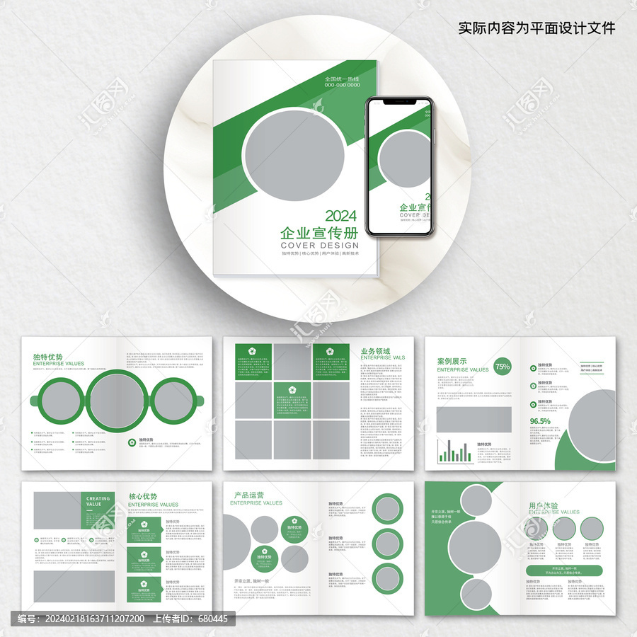 綠色清新畫冊(cè)cdr設(shè)計(jì)模板