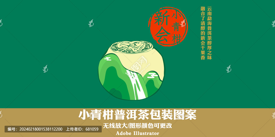 小青柑柑普茶包裝設(shè)計(jì)圖案