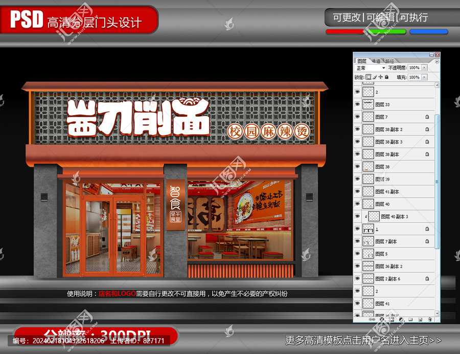 面館火鍋店門頭模版
