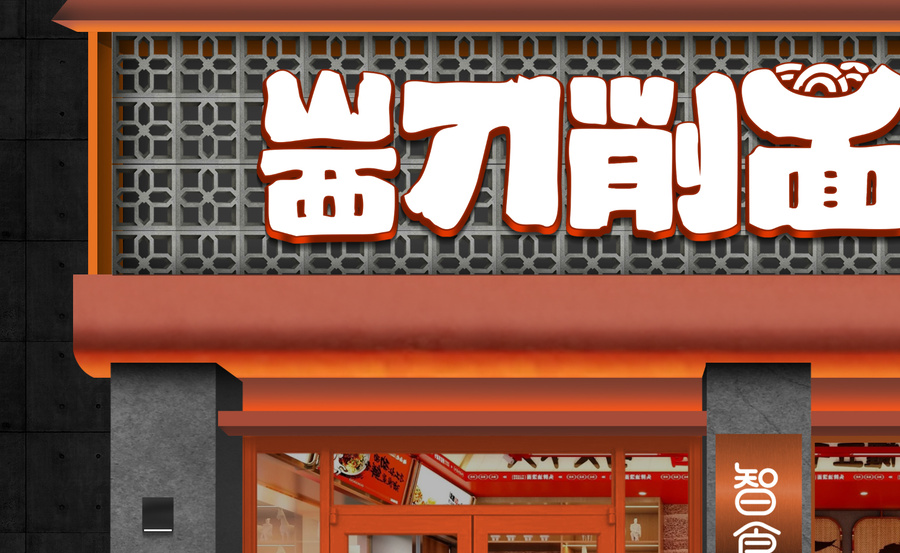 面館火鍋店門頭模版