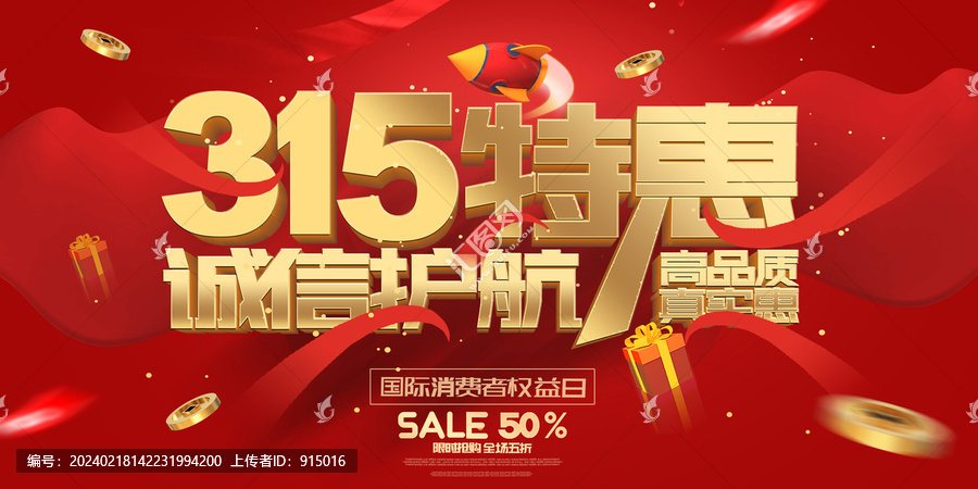 315特惠