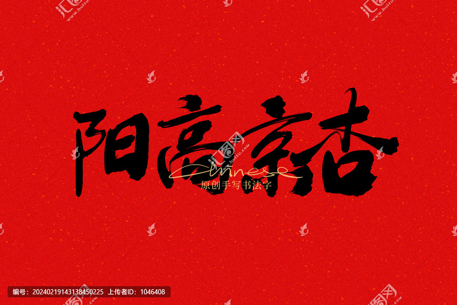 陽(yáng)高京杏